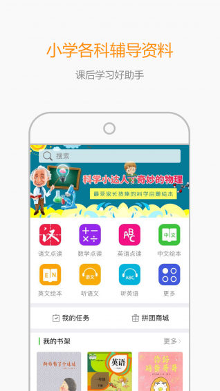 小孩子点读下载