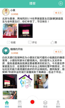 安卓医学慕课app