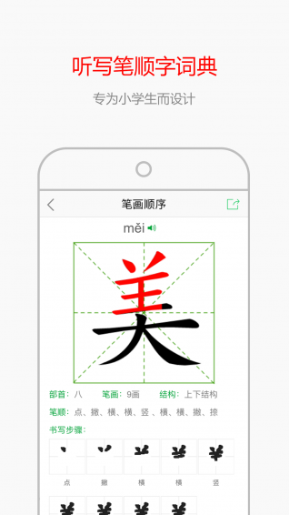 安卓小孩子点读app