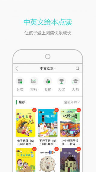 安卓小孩子点读软件下载