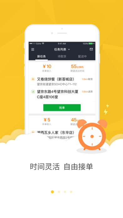 安卓美团众包app
