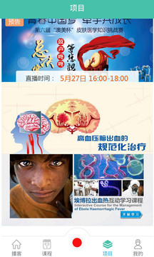 医学慕课下载
