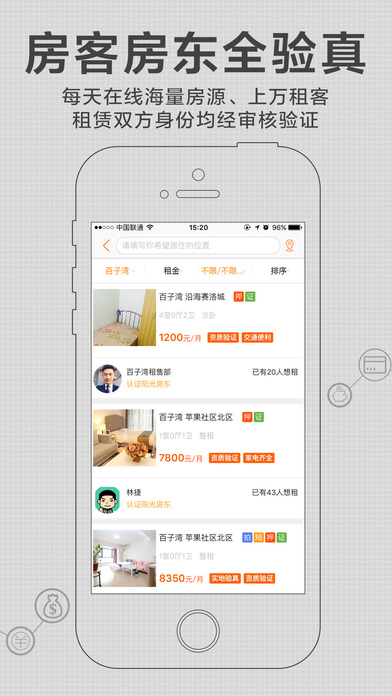 火炬租房app下载