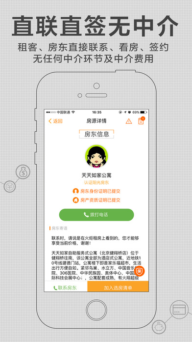 安卓火炬租房软件下载