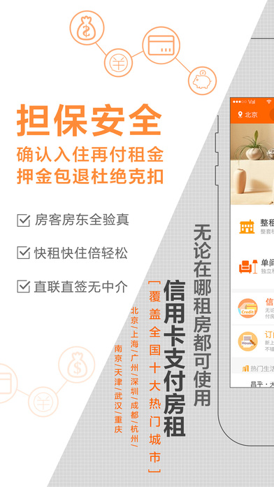 安卓火炬租房app