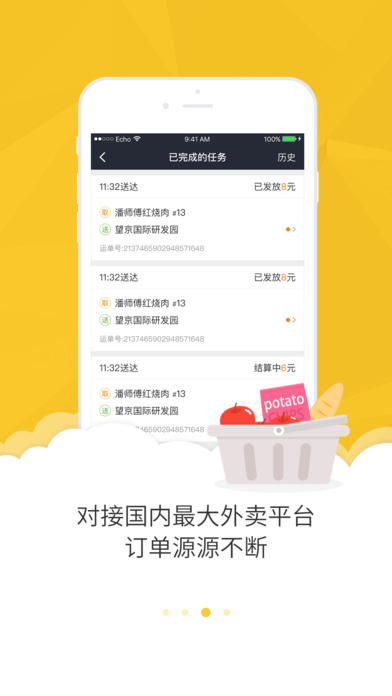 安卓美团众包软件下载