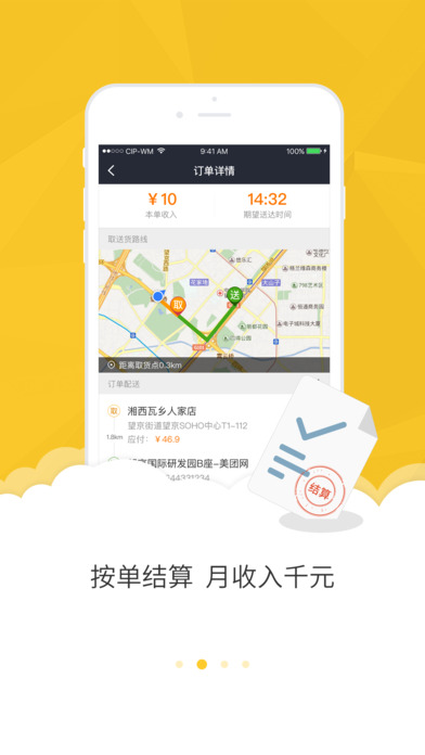 美团众包下载