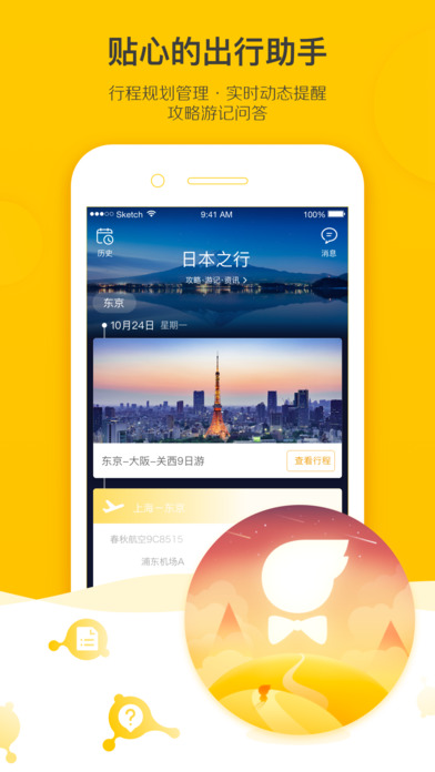 安卓飞猪旅行app