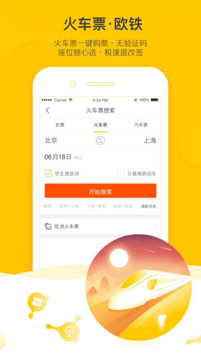 安卓飞猪旅行软件下载