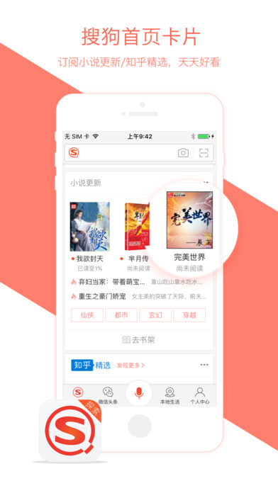 安卓搜狗搜索app