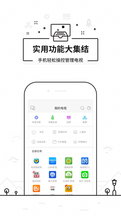 安卓悟空遥控器app