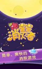 星星消灭者app下载
