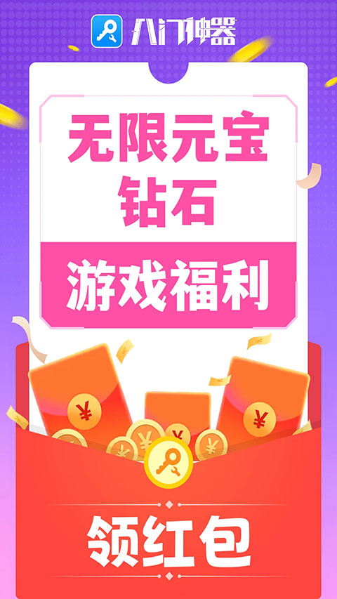 八门神器免root权限版下载