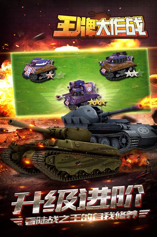 安卓王牌大作战app