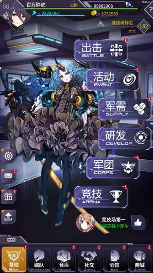 机动战队
