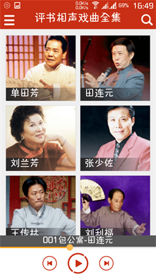 评书相声戏曲全集app下载