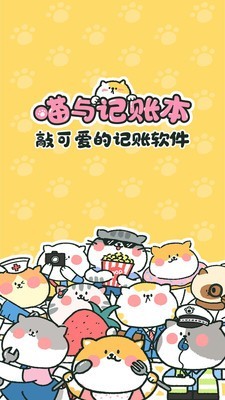 喵喵记账 最新版