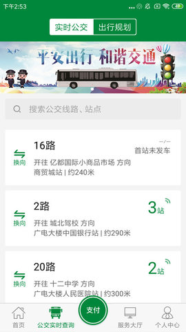 安卓亳州公交软件下载