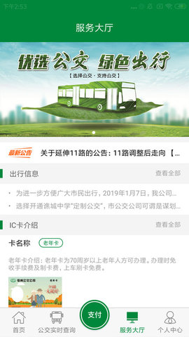 安卓亳州公交app