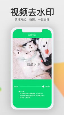 安卓视频一键去水印app