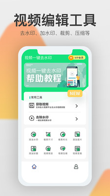 视频一键去水印