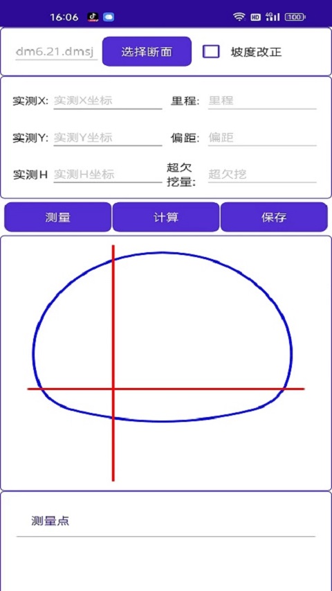 测量专家app下载