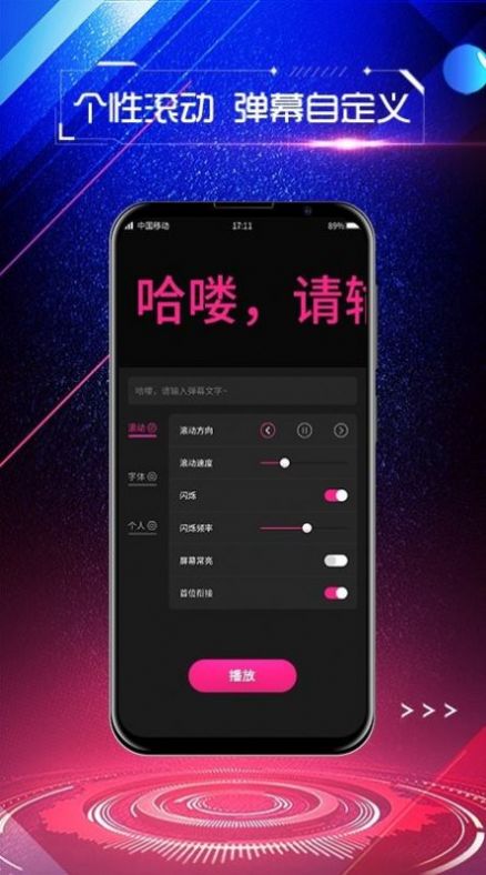 手持弹幕屏显app下载