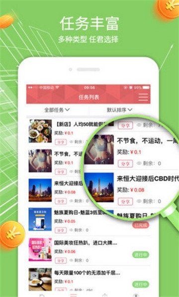 秒秒赚下载