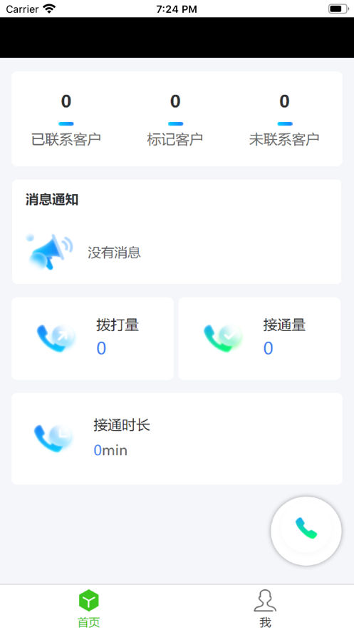 快捷互联通讯