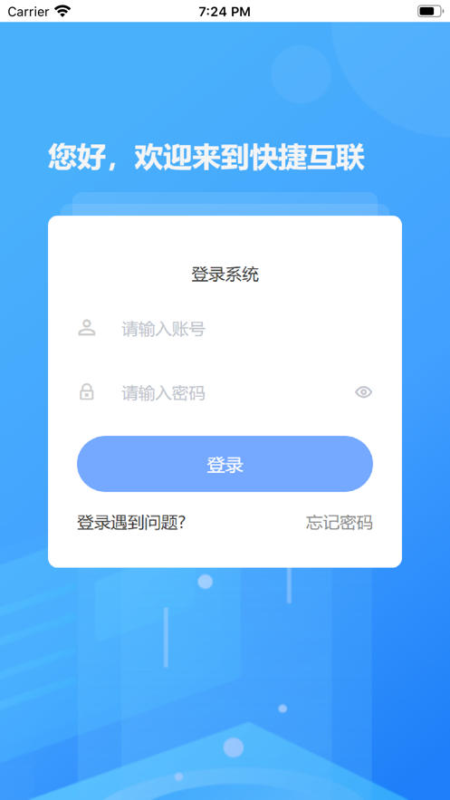 快捷互联通讯app下载