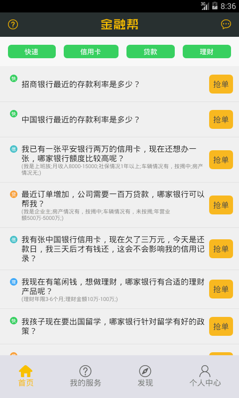 安卓金融帮软件下载