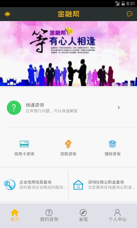金融帮下载