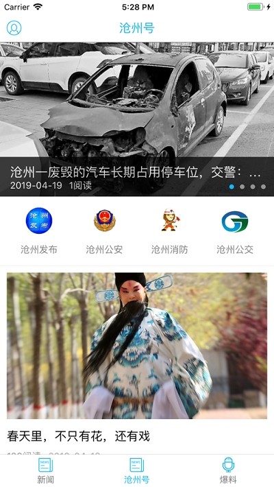安卓今日沧州app
