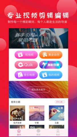 爱剪辑视频编辑器下载
