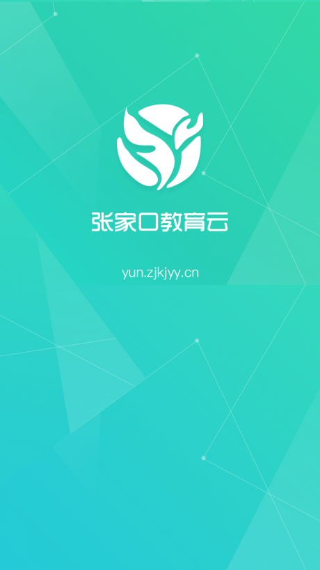 安卓张家口教育云app