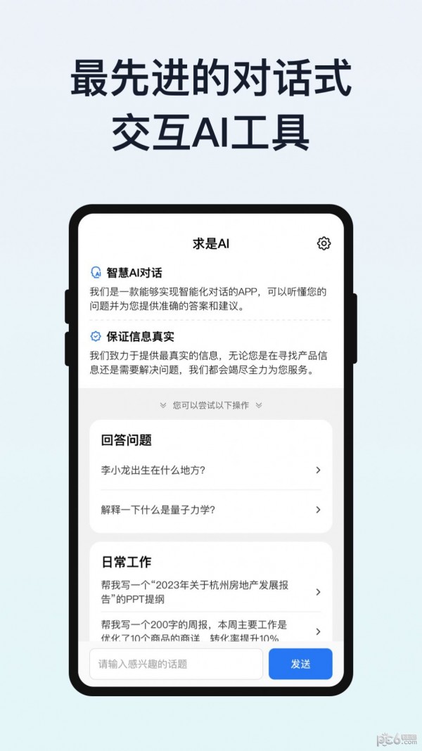 安卓求是aiapp