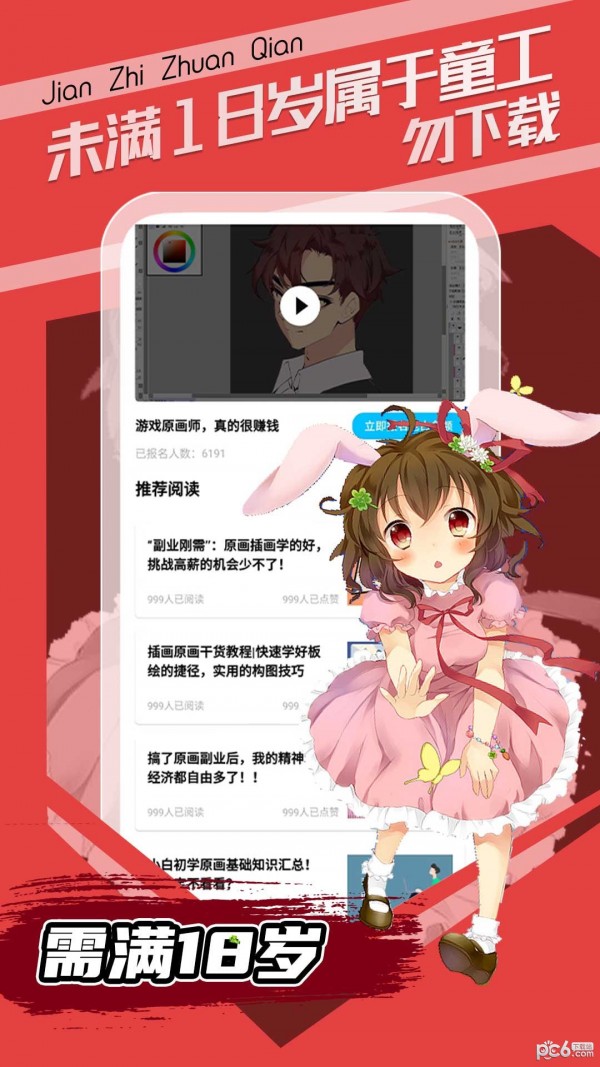 插画原画变现班