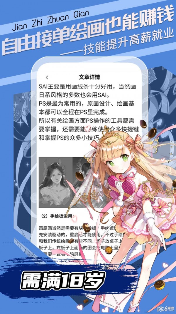 安卓插画原画变现班软件下载