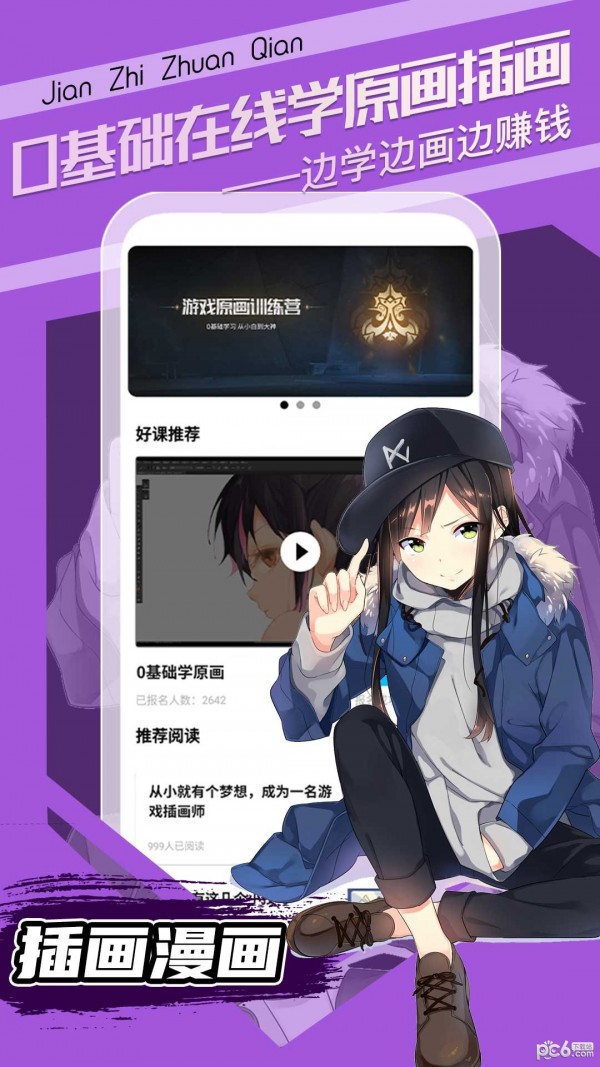 安卓插画原画变现班app