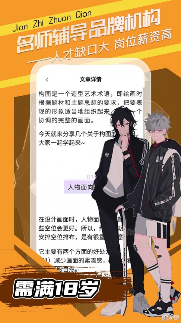 插画原画变现班下载