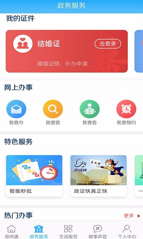 漳州通下载