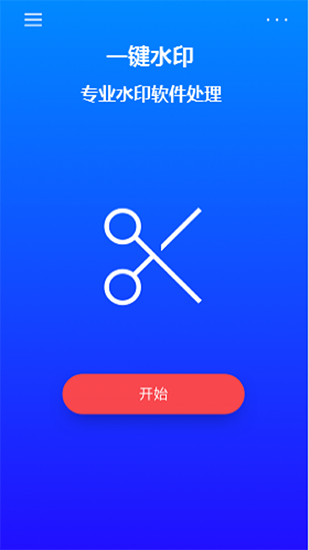 安卓简水印软件下载