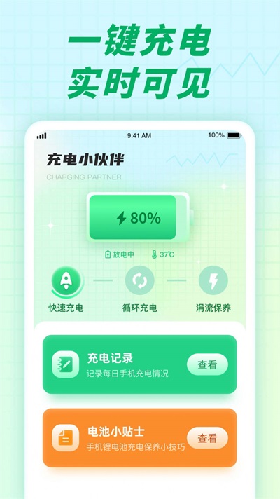 安卓充电小伙伴软件下载