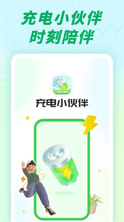 充电小伙伴app下载