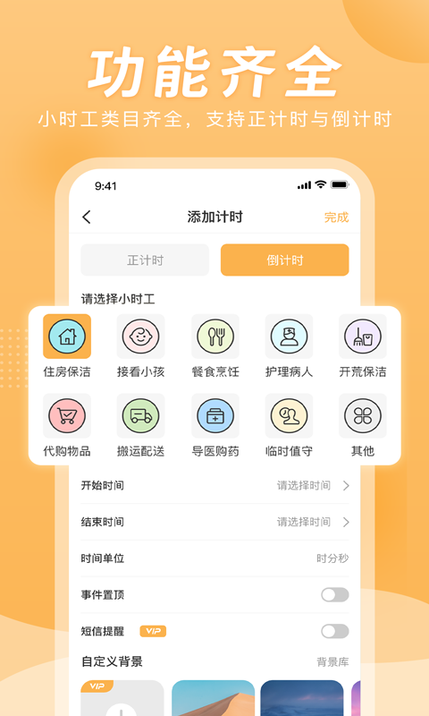 小时工计时器app下载