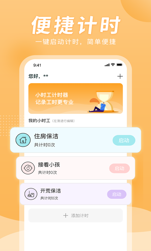 安卓小时工计时器软件下载