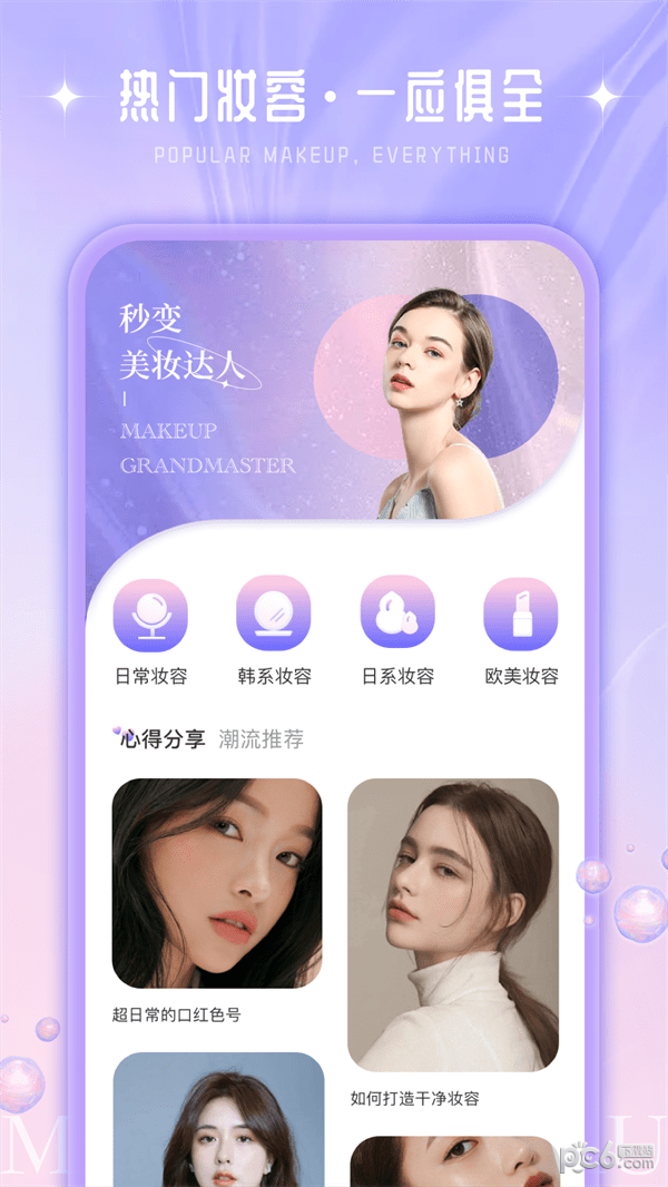 安卓我的美妆箱鸭app
