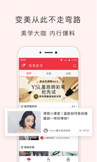 网易美学app下载