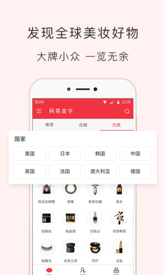 安卓网易美学app
