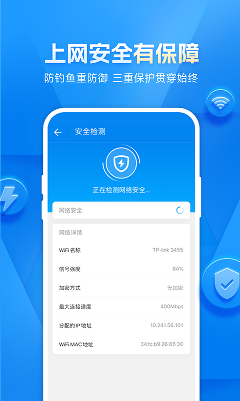 wifi万能钥匙 官方版免费